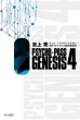 Psycho-pass Genesis 4 nJ