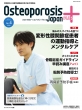 Osteoporosis Japan Plus Vol.1 No.4