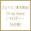 I`ll Be There / Melody [Type-A]