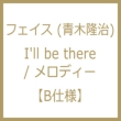I`ll Be There / Melody [Type-B]