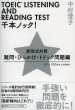 Toeic Listening And Reading Test{mbN! V`΍ EЂEgbN