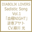 Diabolik Lovers Sadistic Song Vol.1 tAg