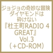 WW̊Ȗ` _Ch͍ӂȂwmRADIO 4 GREATxVol.3(+CD-ROM)