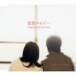 Omokage Elegy