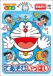 Doraemon To Issho [teasobi Ippai]