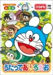 Doraemon To Issho [utatte Aiueo]