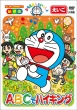 Doraemon To Issho [abc De Hiking]