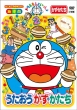 Doraemon To Issho [utaou Kazu.Katachi]