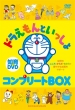 Doraemon To Issho Complete Dvdbox