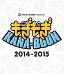 SPACE SHOWER TV presents KANA-BOON 2014-2015 (Blu-ray)