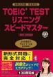 Toeic(R)testXjOXs[h}X^[ New Edition