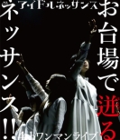 4th Oneman Live Odaiba De Hotobashiru Naissance!!