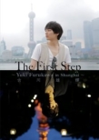 First Step -yuki Furukawa In Shanghai-