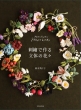 hJō闧̂̉ԁX Mieko Suzuki' s Flower Works