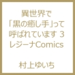 ِEŁu̖vČĂ΂Ă܂ 3 W[icomics
