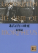 {SN̐ LABYRINTH IN ARM OF MORPHEUS ukЕ