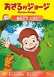 Curious George Submonkey