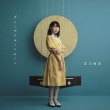 Natsukawa Shiina Solo Debut Single