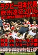 Rugby Nihon Daihyou Oushuu Ensei 2016 Nihon Vs Wales Sen.Nihon Vs Georgia Sen