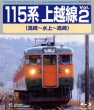 115 Kei Jouetsusen Vol.2(Takasaki-Minakami)