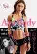 Aya Body 体を鍛えるファンクショナル・トレーニング DVD付