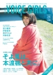 B.L.T.VOICE GIRLS Vol.29 TOKYO NEWS MOOK
