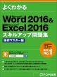 Word2016 & Excel2016XLAbvW}X^[