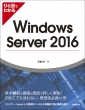 ЂƖڂł킩windows Server 2016
