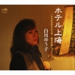 Hotel Shanghai/Furare Onna No Hitorigoto/Okitegami(New Version)