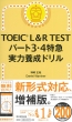 TOEIC L&R TEST p[g3E4} ͗{h