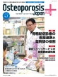 Osteoporosis Japan Plus Vol.2 No.1