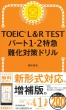 Toeic L & R Test p[g1E2} ΍h