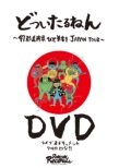 ǂ˂ 47s{ЂƕM JAPAN TOUR DVD