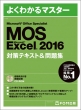 Microsoft Office Specialist Excel2016 ΍eLXg & W