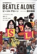 レコード・コレクターズ5月増刊号 BEATLE ALONE (ビートル・アローン)