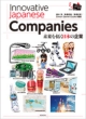 Innovative Japanese Companies 񂭓{̊