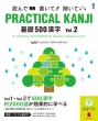 PRACTICAL KANJI b500 Vol.2