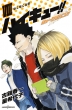 �n�C�L���[!! �V���[�Z�c�o��!! 8 Jump J Books