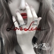 LOVELESS �yA-TYPE�z(+DVD)