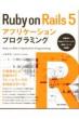 Ruby On Rails 5 AvP[VvO~O