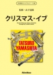 NX}XECu SONGS of TATSURO YAMASHITA on BRASS