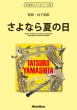 ȂĂ̓ SONGS of TATSURO YAMASHITA on BRASS