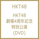 Hkt48 Gekijou 4 Shuunen Kinen Tokubetsu Kouen
