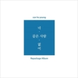 Repackage Album: �N�̂悤�Ȑl�͂��Ȃ�