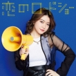 Koi No Roadshow
