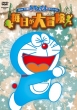 New Tv Ban Doraemon Special Mainichi Ga Dai Bouken