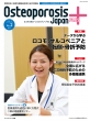 Osteoporosis Japan Plus Vol.2 No.2