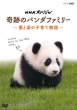 Nhk Special Kiseki No Panda Family -Ai To Namida No Kosodate Monogatari-
