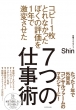Shin (Book)
