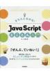 Ƃ킩! Java Script